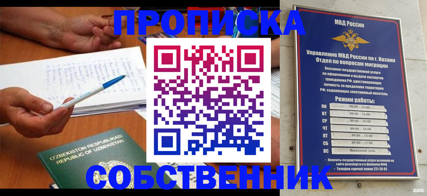 прописка законно в Северодвинске