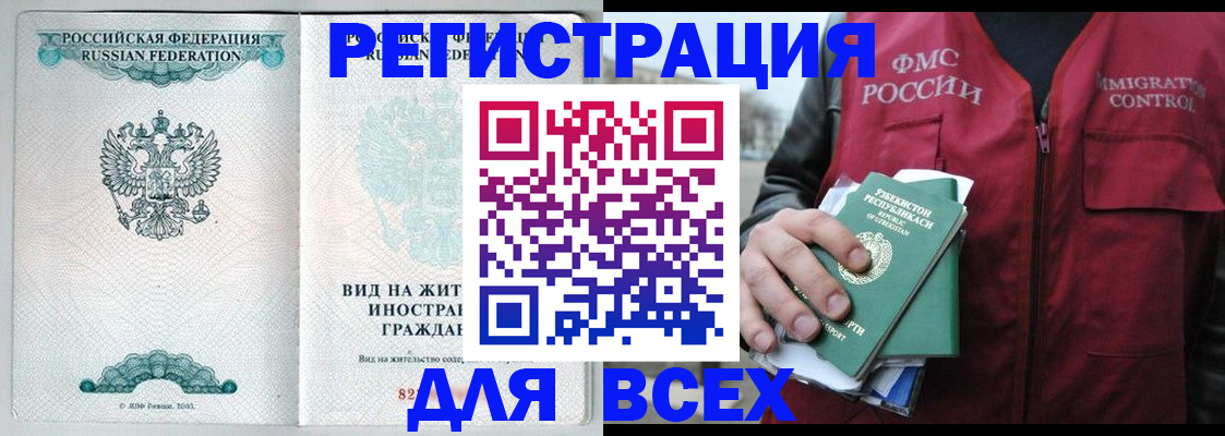 прописка штамп в Северодвинске