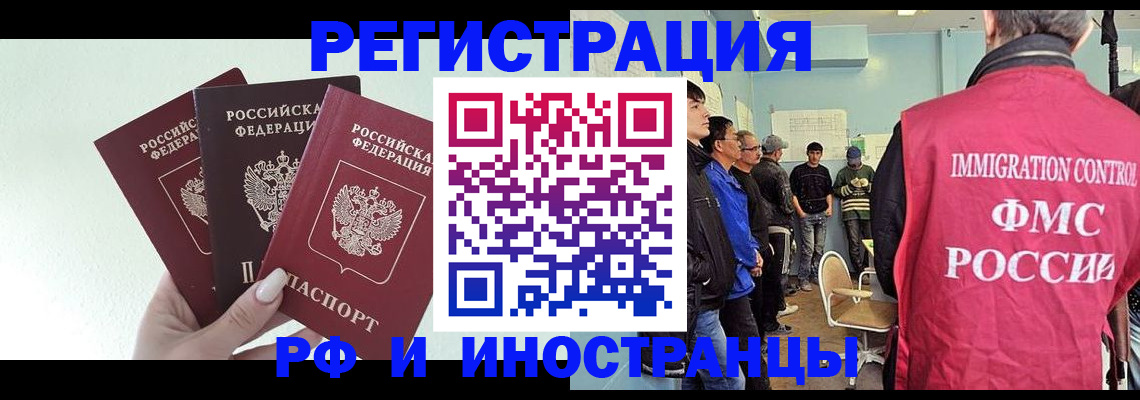 миграционный учет в Северодвинске